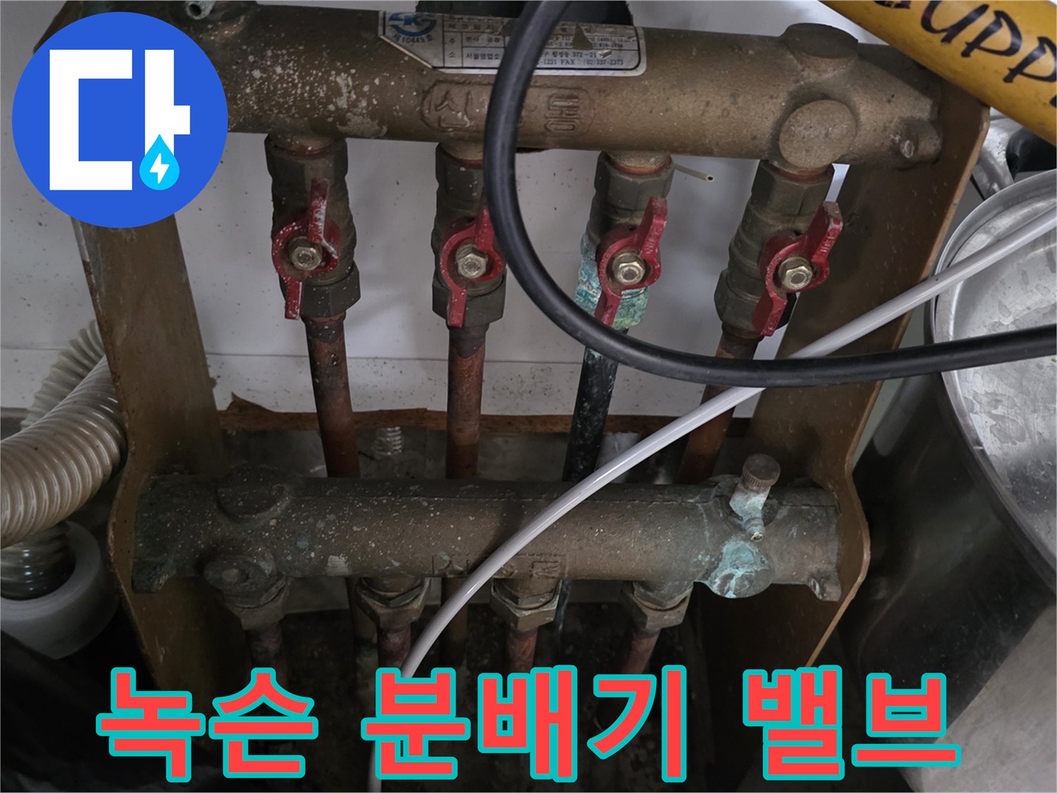 심하게-부식된-난방-분배기-및-연결-관로