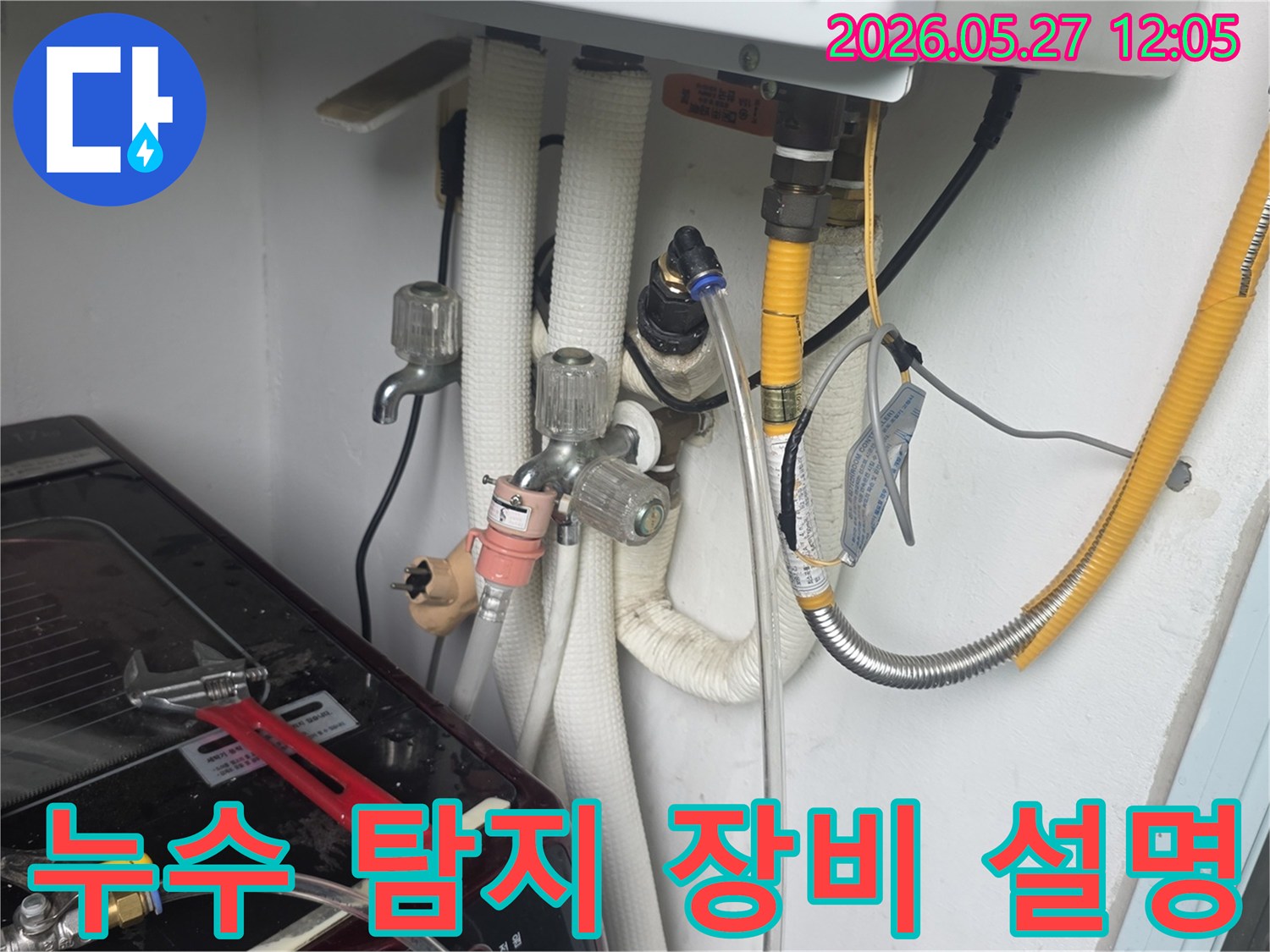 이 사진은-동두천 생연주공 아파트에서-누수 탐지 장비가-어떻게 활용되는지-전문가가-설명하는-모습을 담고 있습니다