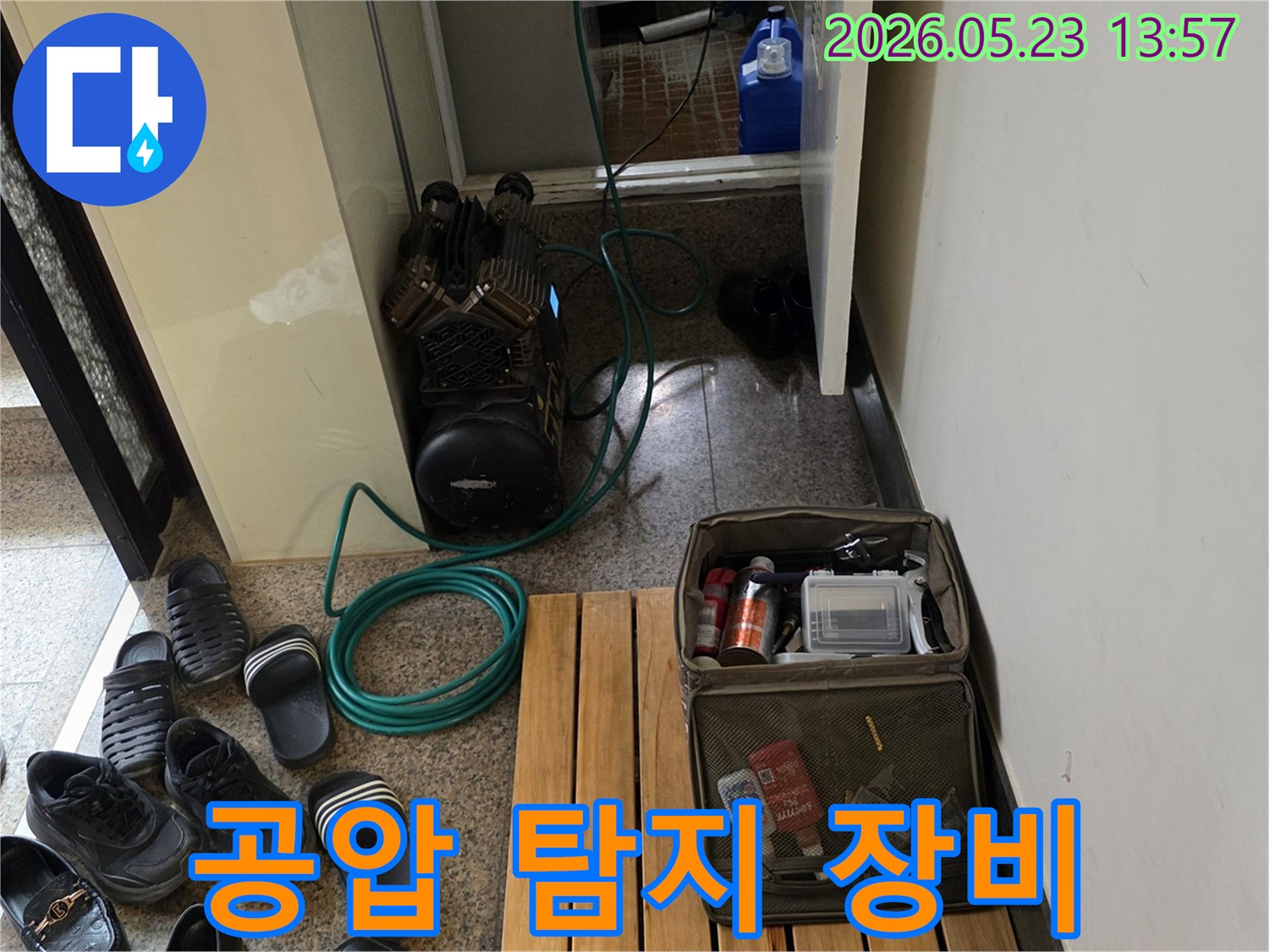 누수 문제 해결을 위한-다양한 공구와 장비들이 대기 중입니다.