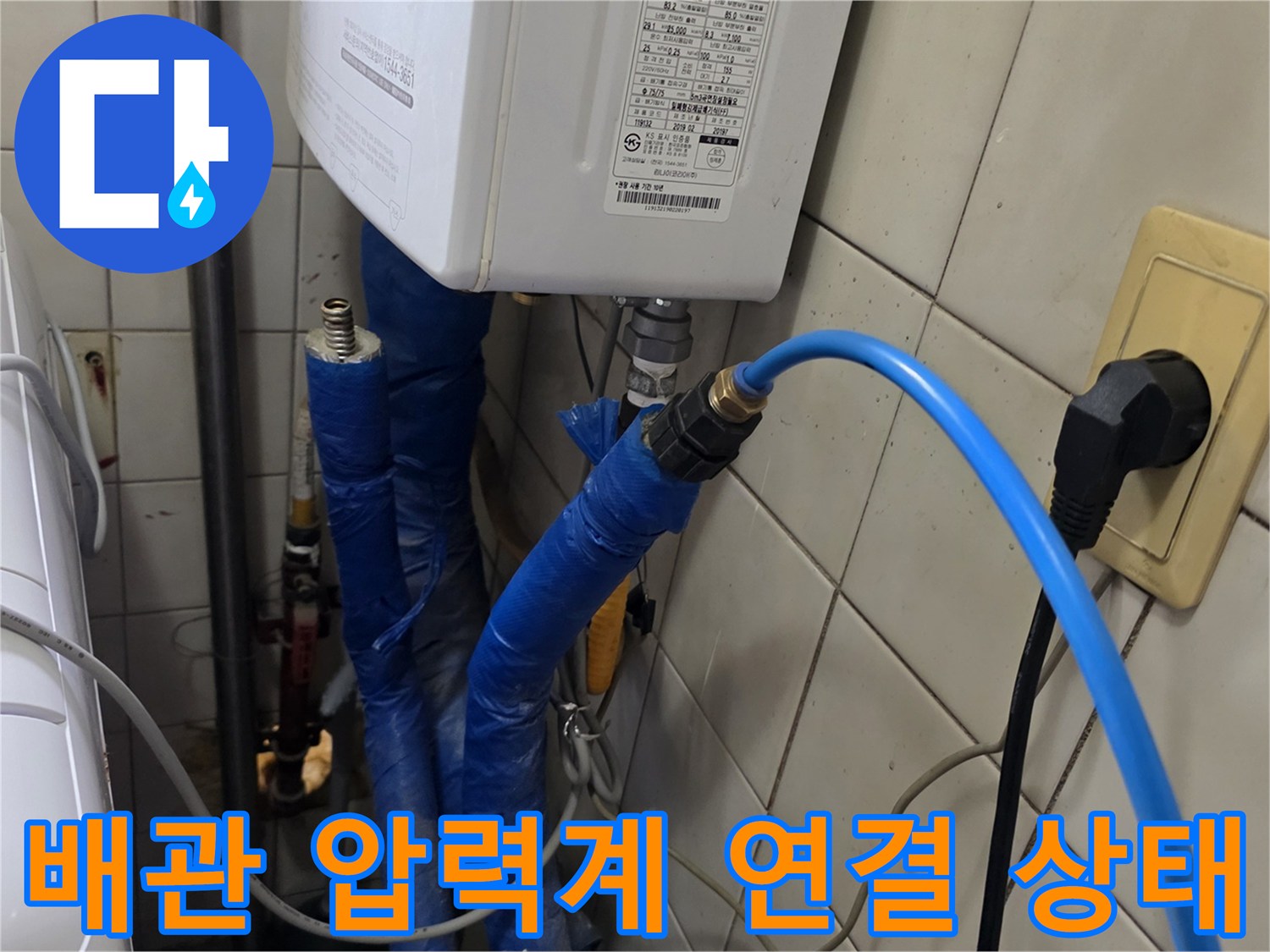 보일차 하단 배관-디지털 수치를 확인하기 위한 장비 세팅