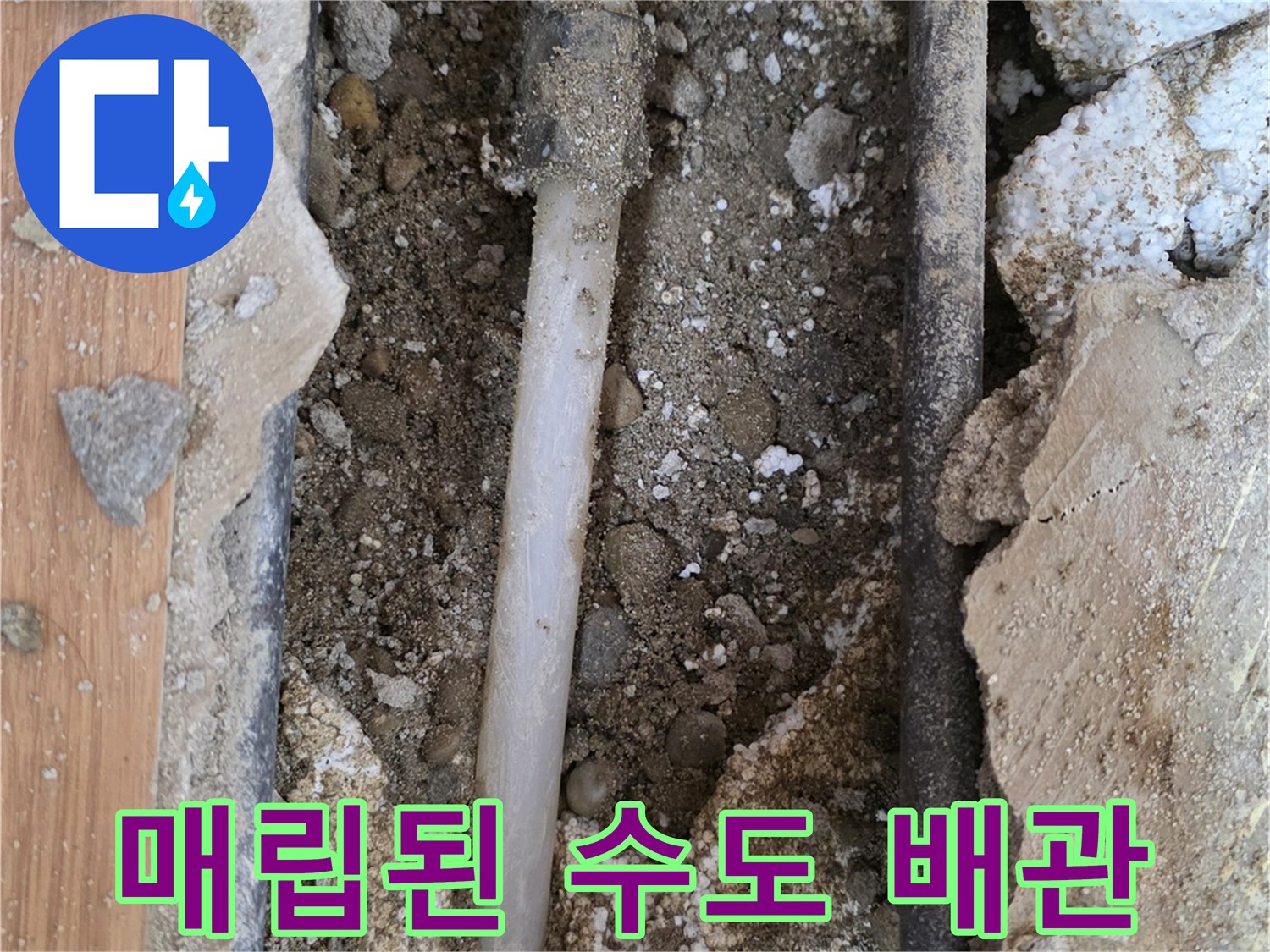 중랑구 현장-굴착 후 드러난 하얀색 수도 배관의 모습