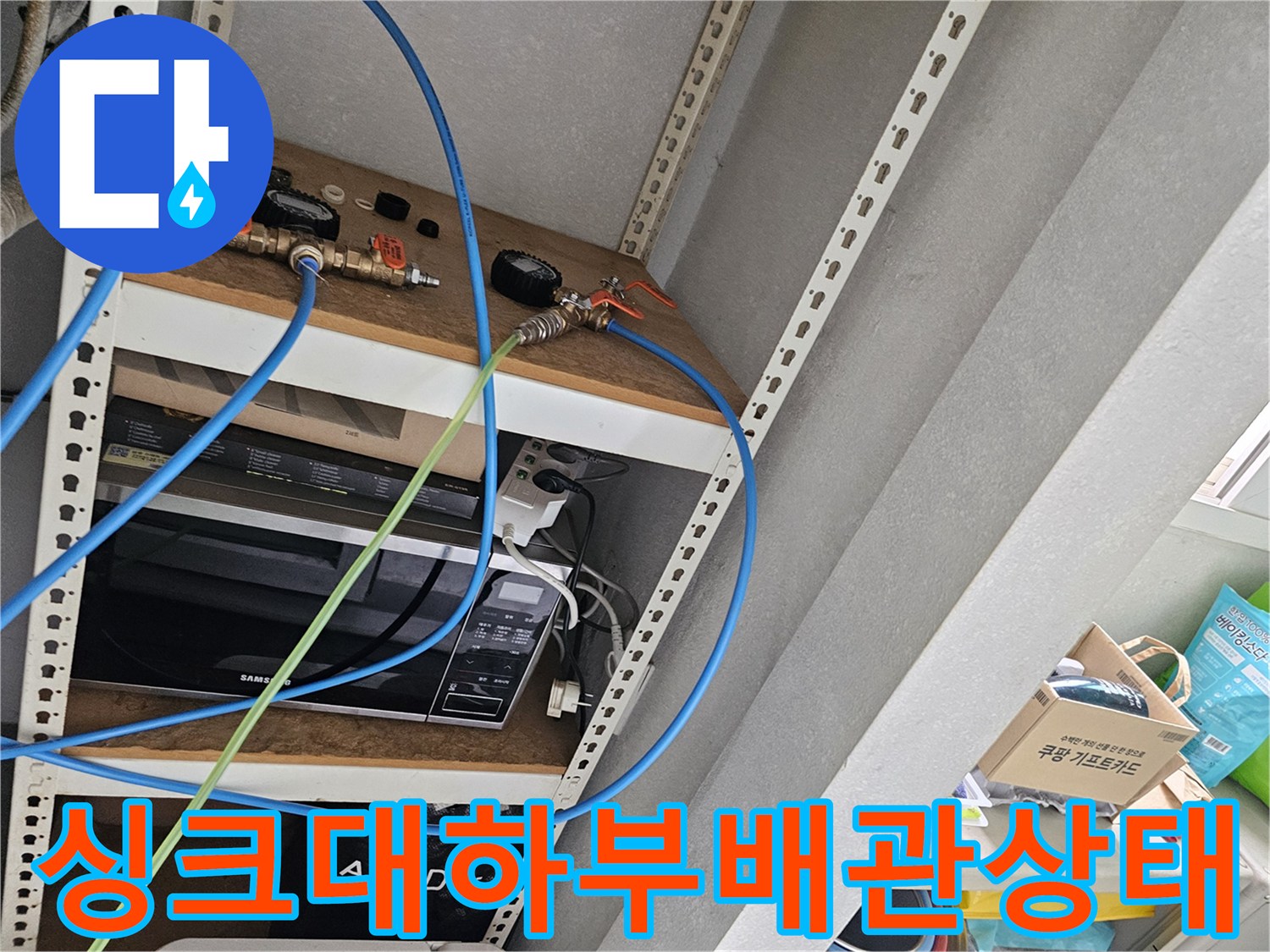 금천구-싱크대-하부장-내부-배관-연결-부위-점검-사진