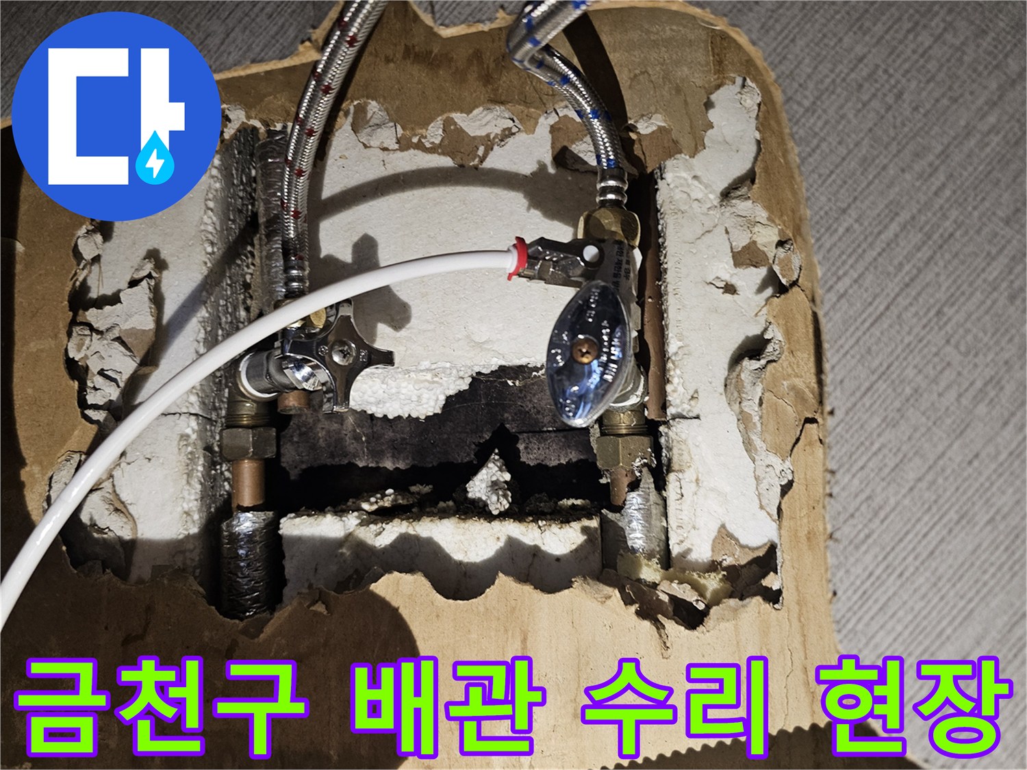 금천구-싱크대-하부장-배관-누수-보수-작업-모습