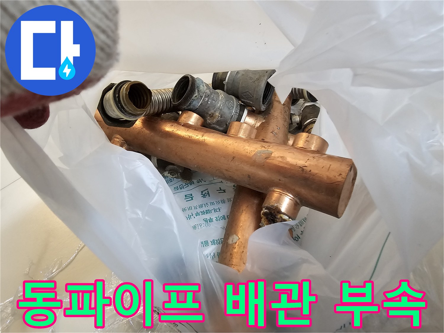 금천구 현장에서 확인한 노후된 동파이프와 연결 부속 모습입니다.