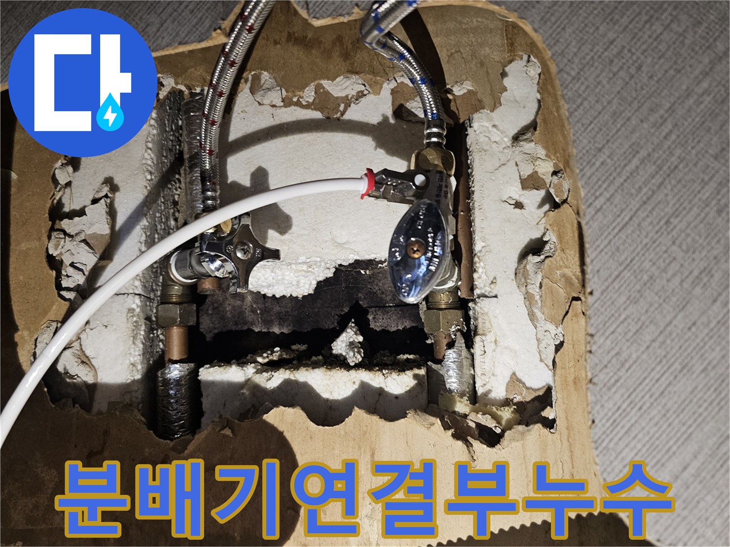 노후된-분배기-및-주름관-연결-부위-상태