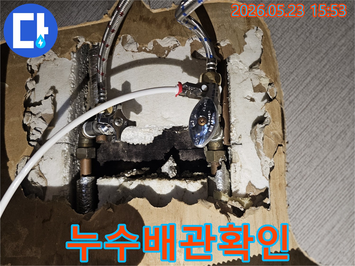물샘-현장-점검-중-발견된-노후-배관의-문제점