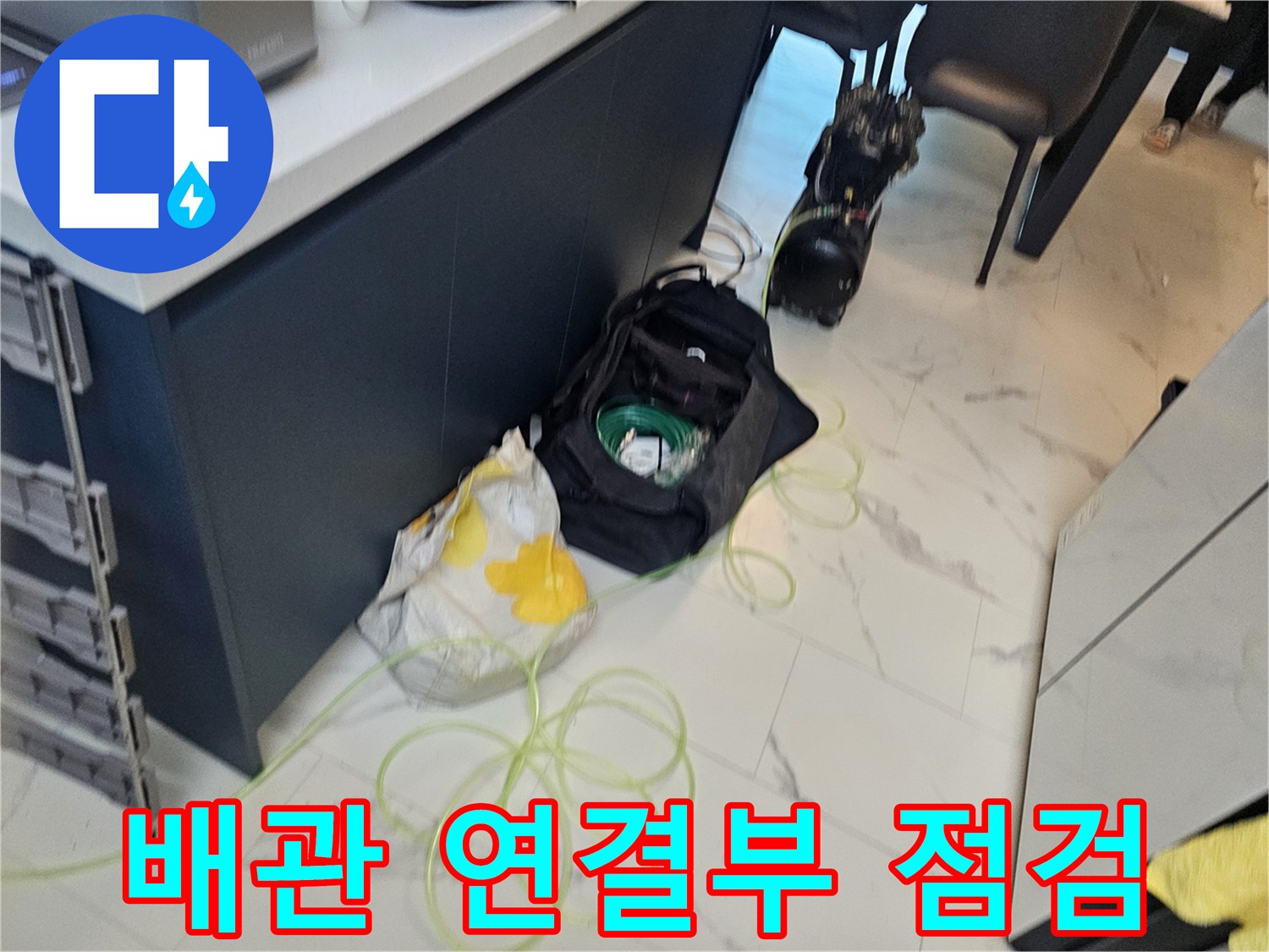 싱크대-하부-분배기-주변-배관-연결-상태-확인