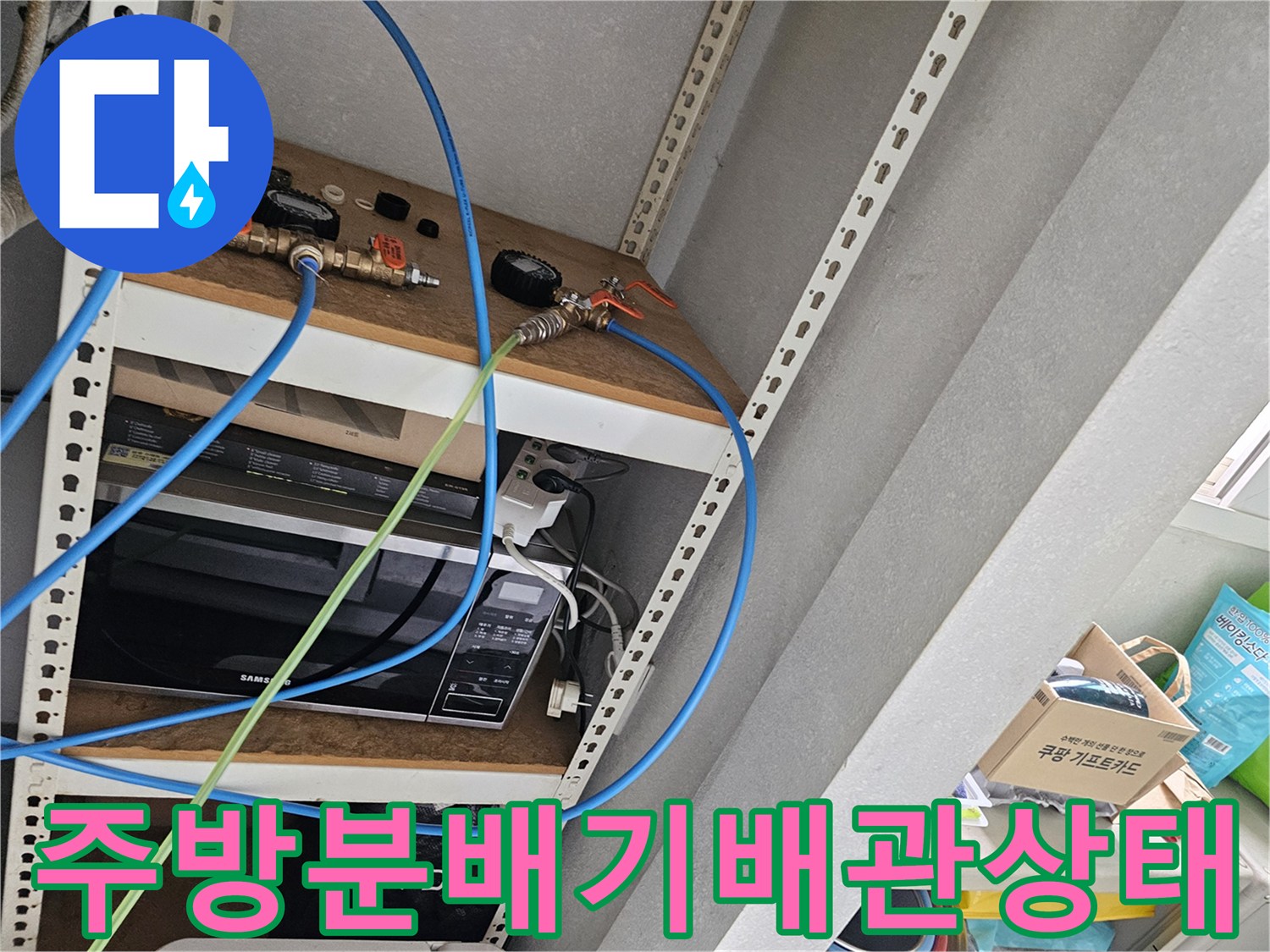 싱크대-하부장-내부-분배기-연결-배관-근접-사진