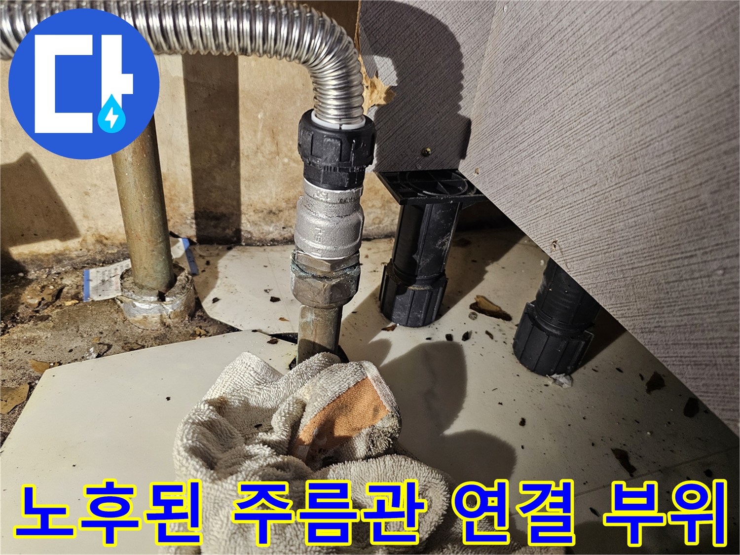 싱크대-하부장-배관-연결-부속-누수-흔적-확인