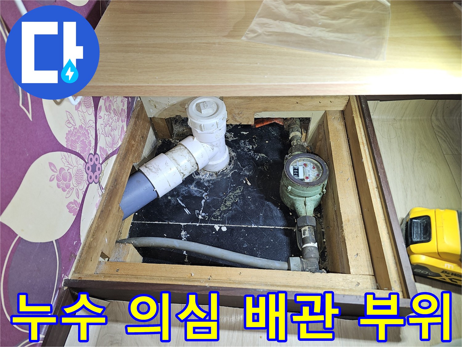 싱크대-아래쪽-수도-계량기-와-연결된-배관의-상태-확인