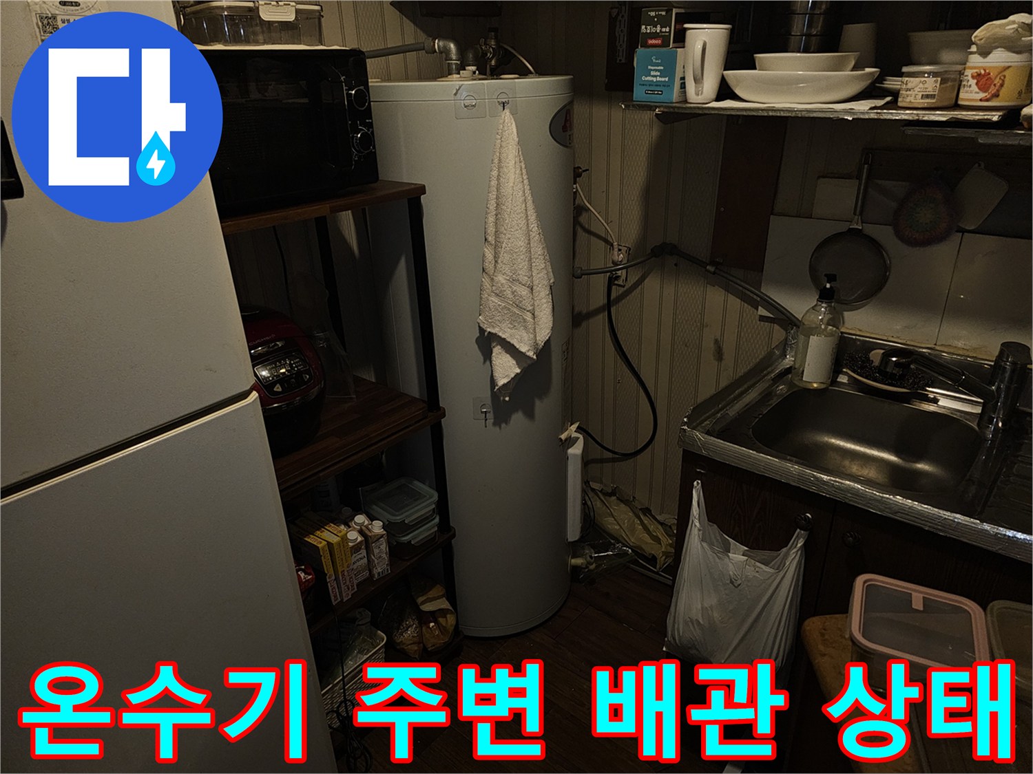 여의도 지하상가-전기온수기-주변-배관-점검-현장