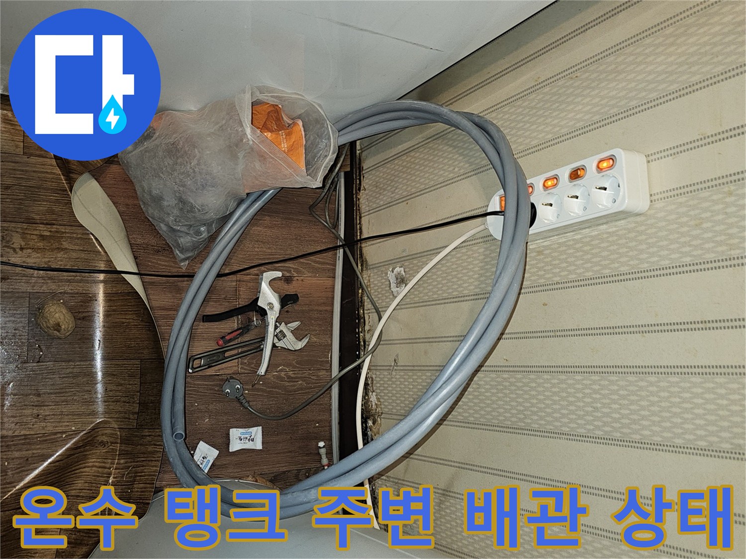 여의도 현장-온수기 하부 배관 및 점검 공구 배치