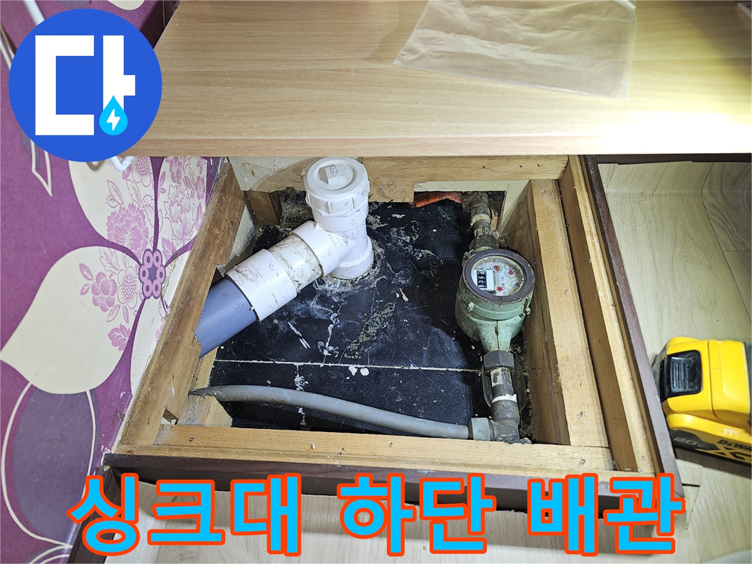 영등 포 여의도 상가 싱크대 밑 누수 점검 중인 배관 모습