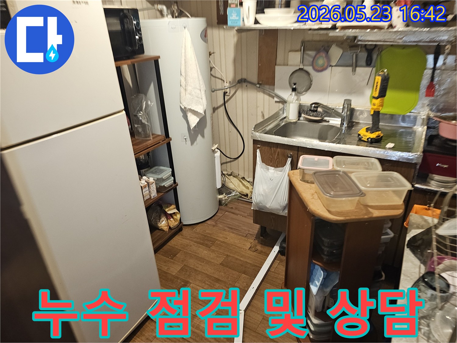 영등포구-주방에서-누수-문제를-점검하고-고객에게-상세한-상담을-제공하는-전문가의-모습