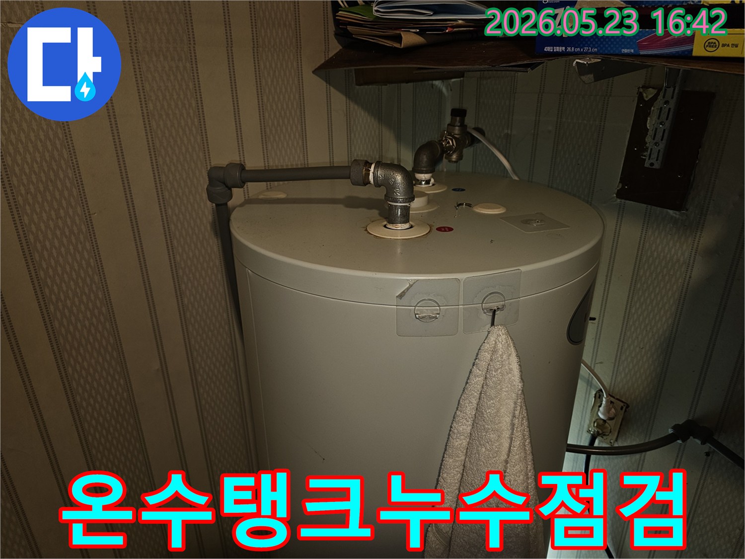 온수기-상단-배관과-온수탱크-자체의-누수-여부를-전문가가-점검하는-모습입니다