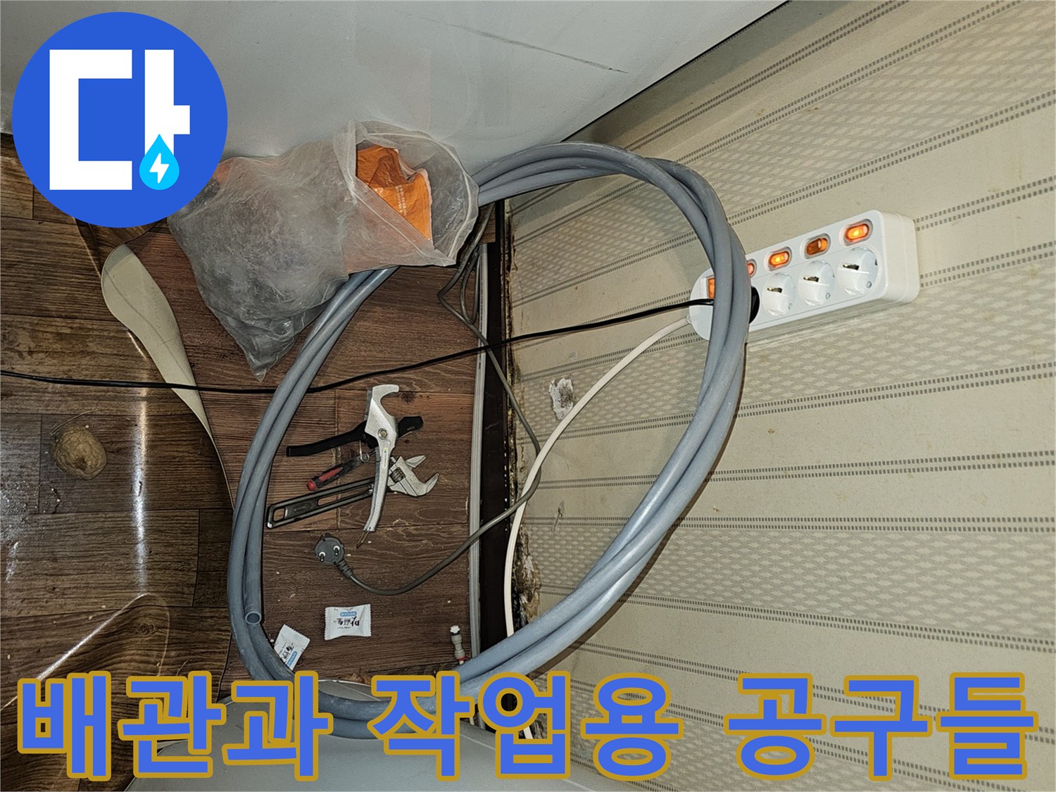 온수기-하단-배관-및-스패너-점검