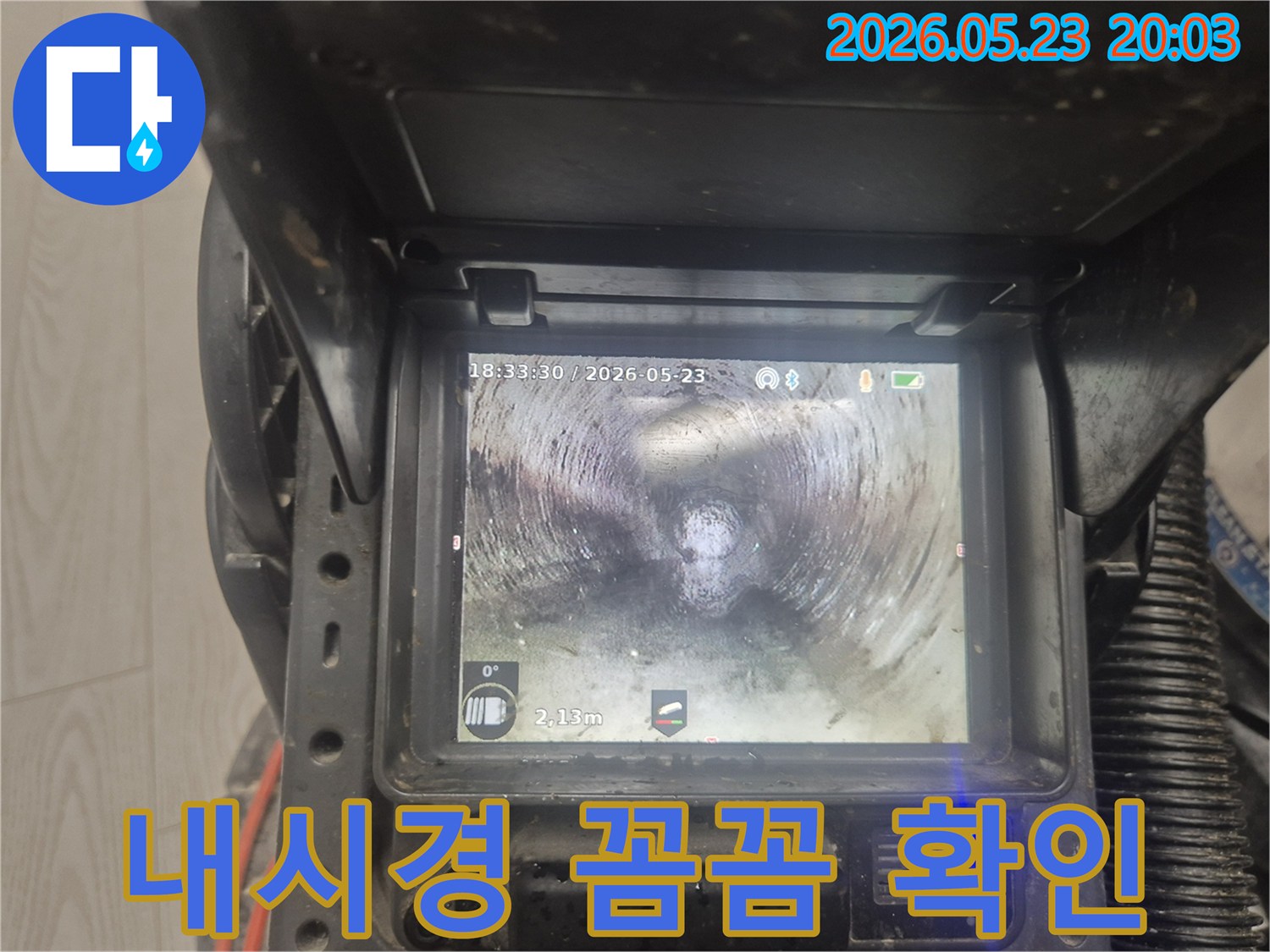 누수 공사 완료-배관 내부-내시경으로-꼼꼼하게 확인