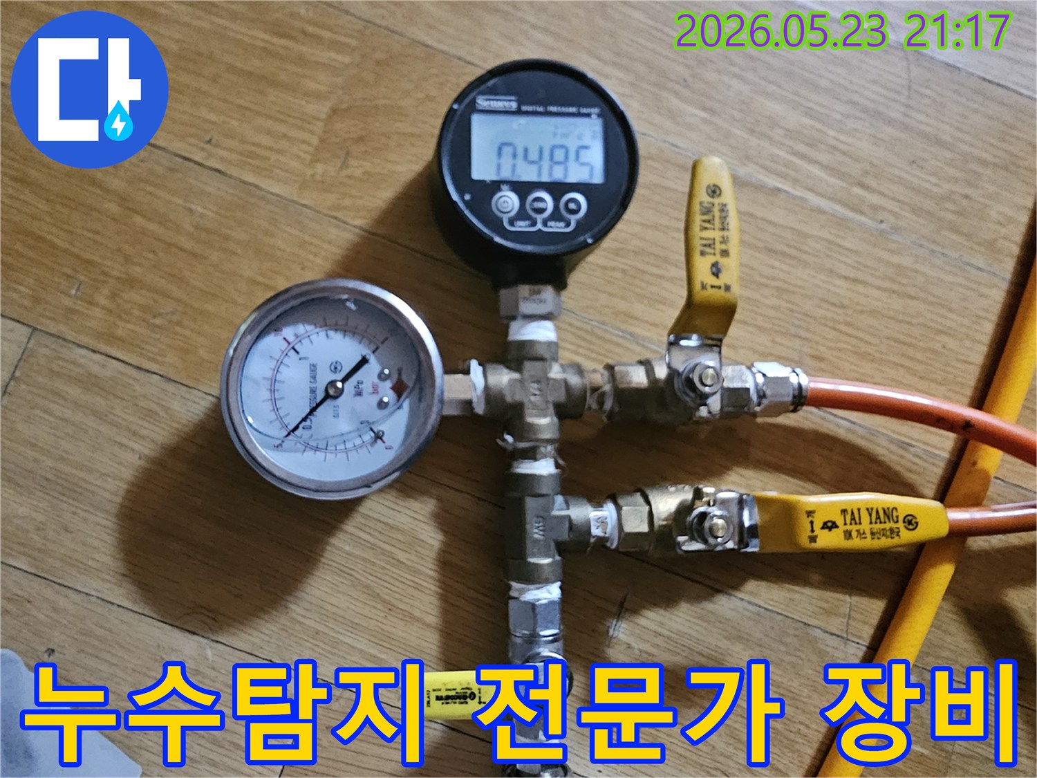 누수탐지 전문가가 사용하는-정밀한 압력계와-배관 연결 장비-누수 탐지 노하우
