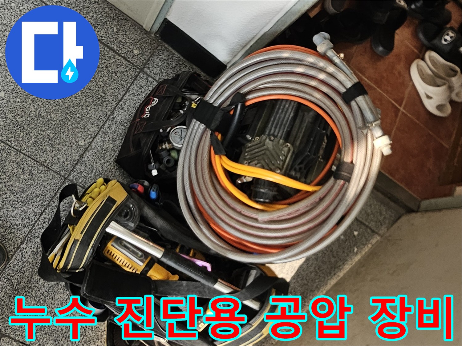 배관-누수-진단을-위한-공압-테스트-기기와-호스-준비상태
