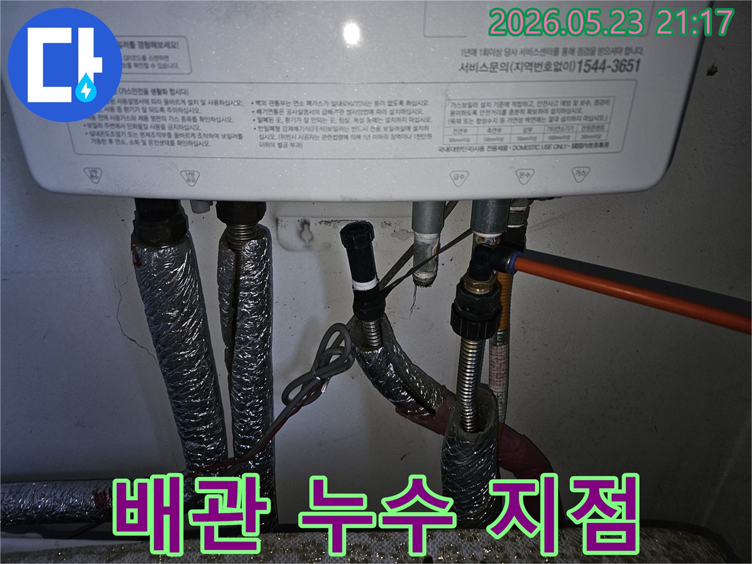 보일러 하부의 복잡한 배관들 중에서-누수 지점을 정확히 찾아내기 위한-전문가의 탐지 작업 현장입니다