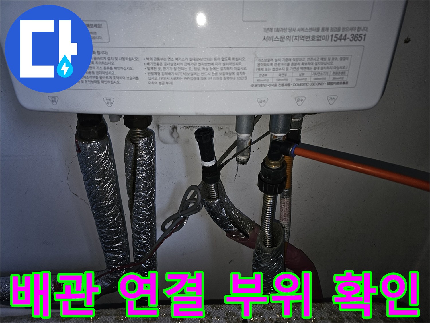 은박-보온재로-감싸진-보일러-연결-배관