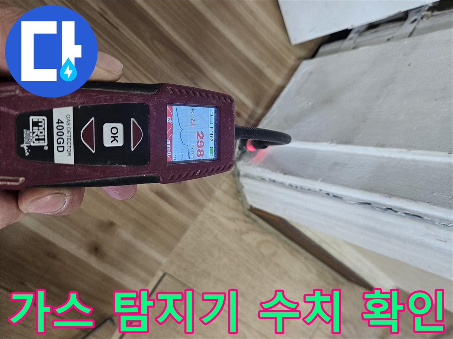 가스-탐지기를-이용한-배관-내부-압력-및-가스-반응-수치-측정