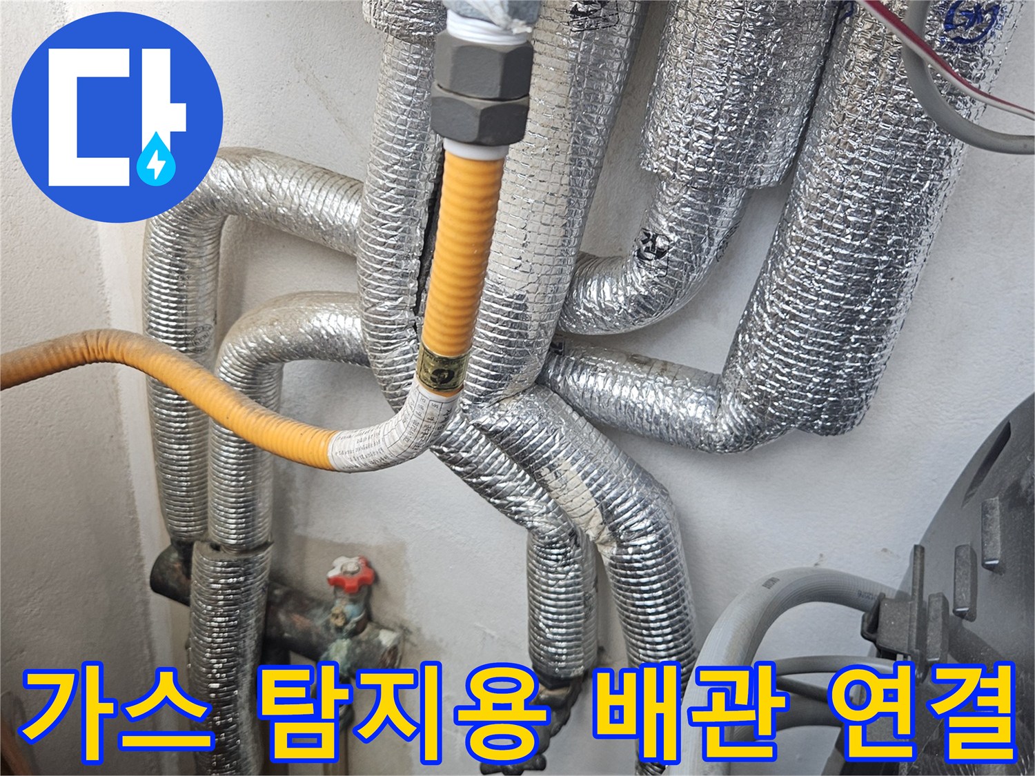 노란색-호스와-연결된-은박-보온재-배관