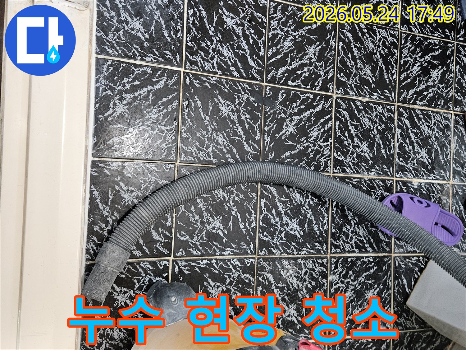 누수 공사 마무리 단계에서-바닥에 남은 물기를-습식 청소기로 제거하는 모습입니다
