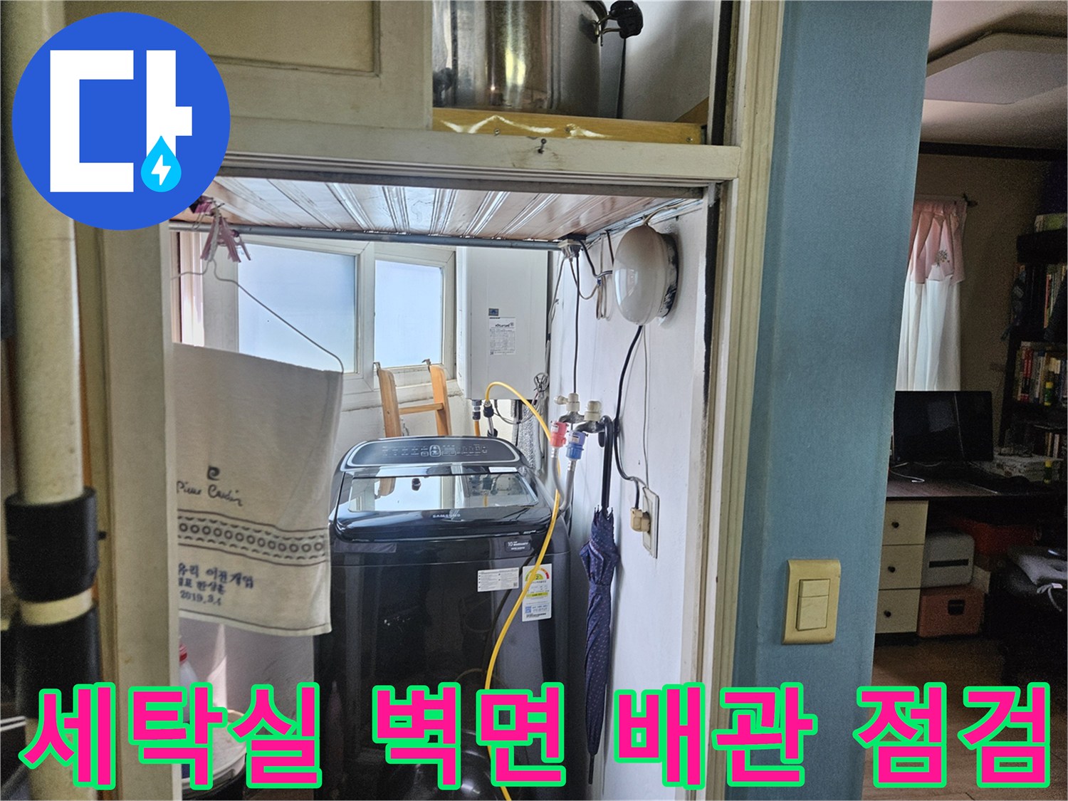 다용도실 세탁기 뒤쪽 공간의 노출된 배관 부속들 사진