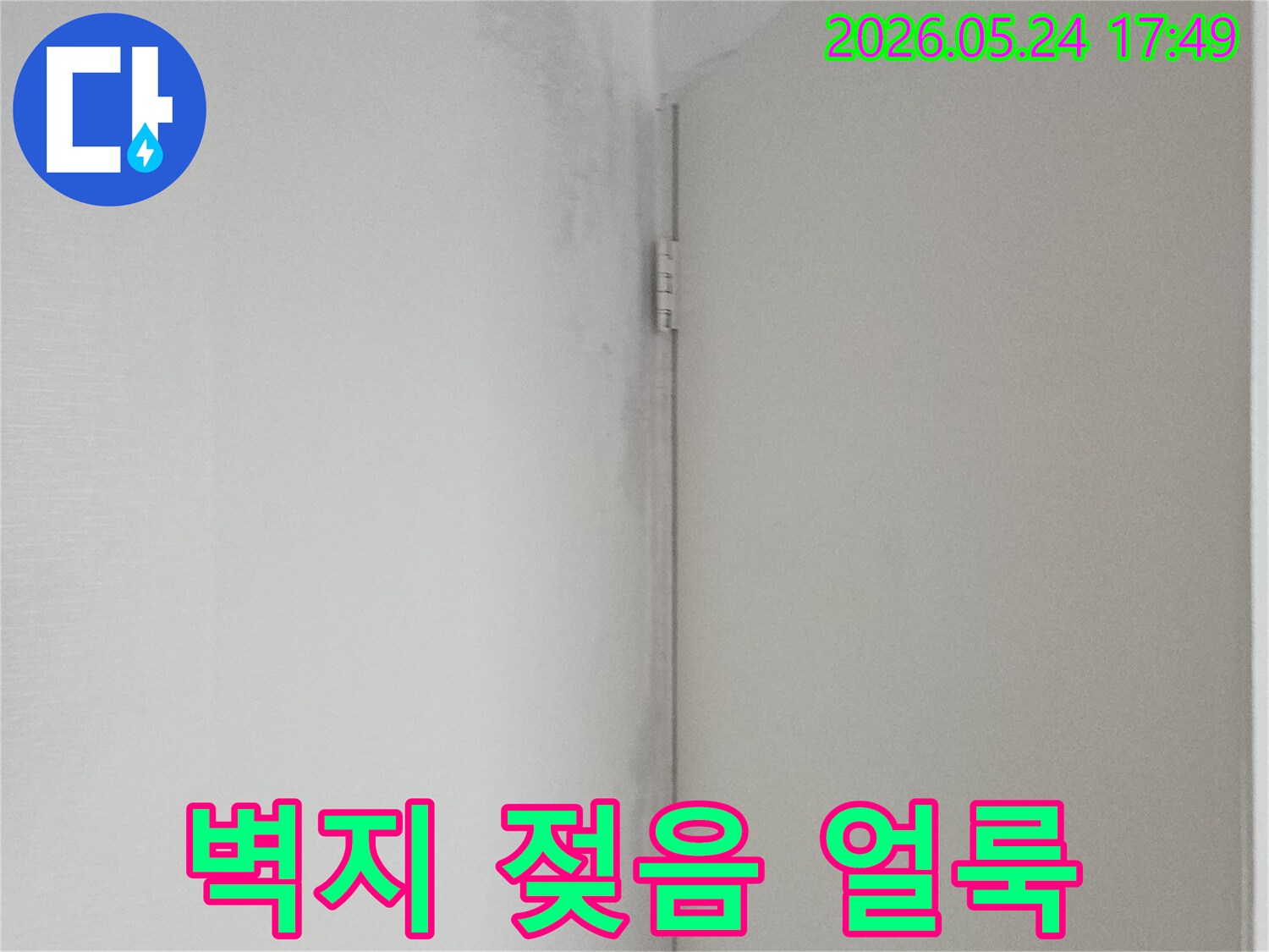 벽면 상단에 물기로 인한 얼룩이 넓게 퍼져 있는 모습-누수 문제가 진행 중임을 보여줍니다.