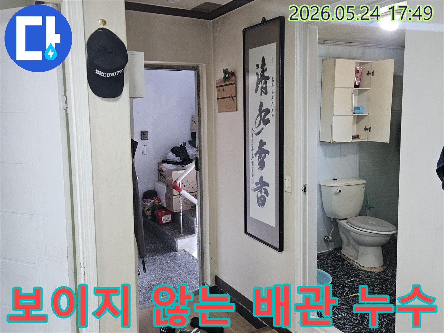 벽체-내부나-바닥-아래에-숨겨진-배관-누수-지점을-탐지하기-위한-준비-과정