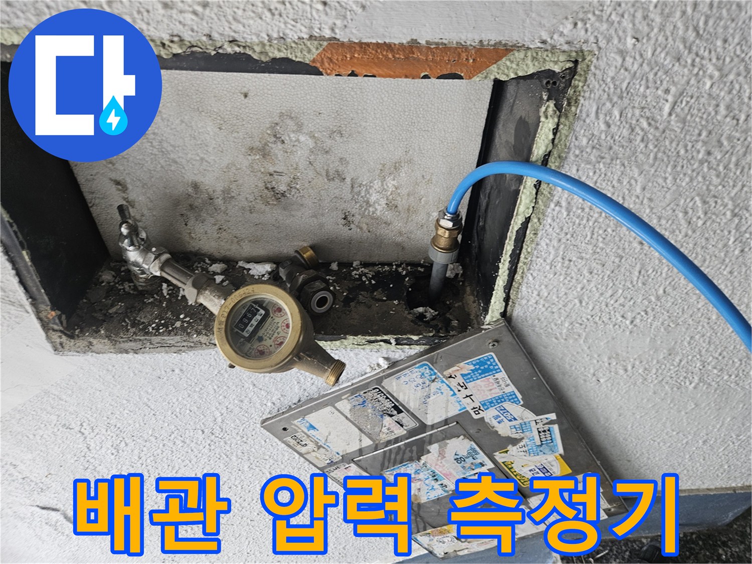 수도-계량기-연결부-압력-확인