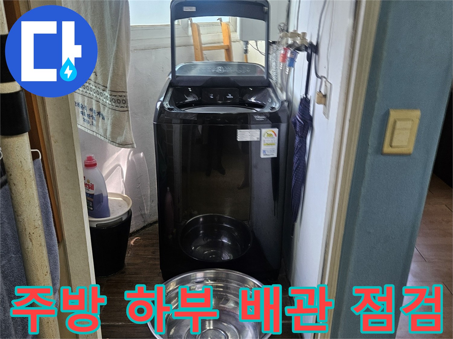 싱크대-하부장-안쪽-배관-및-주변-환경