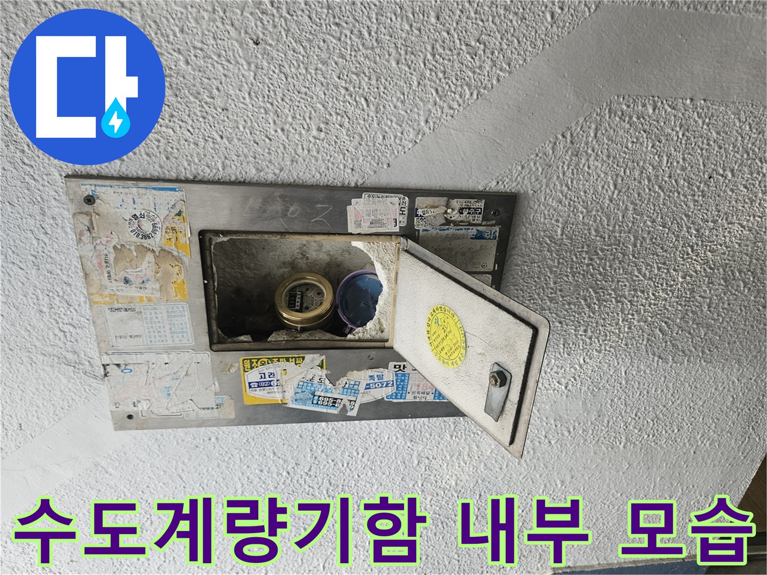 양천구 현장-수도계량기함 내부 점검 상태