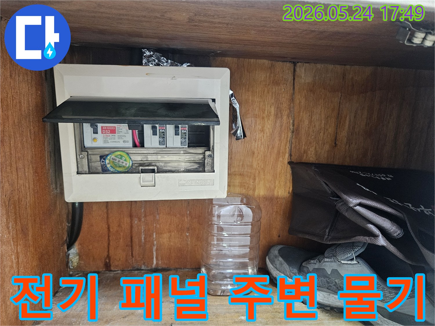 이 사진은 누수 공사 중-전기 패널 주변에서 발견된 물기 흔적을 상세하게 보여줍니다.