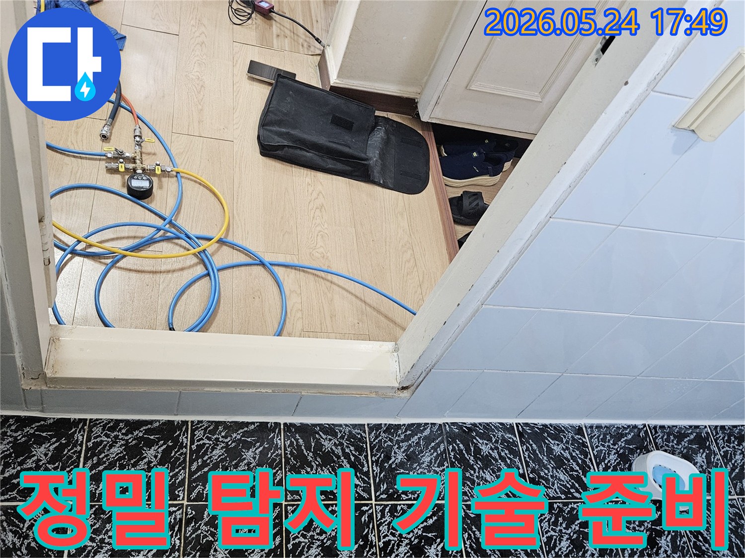 정밀한 누수탐지 기술을 적용하기 위해-장비를 세팅하는 전문가의 현장