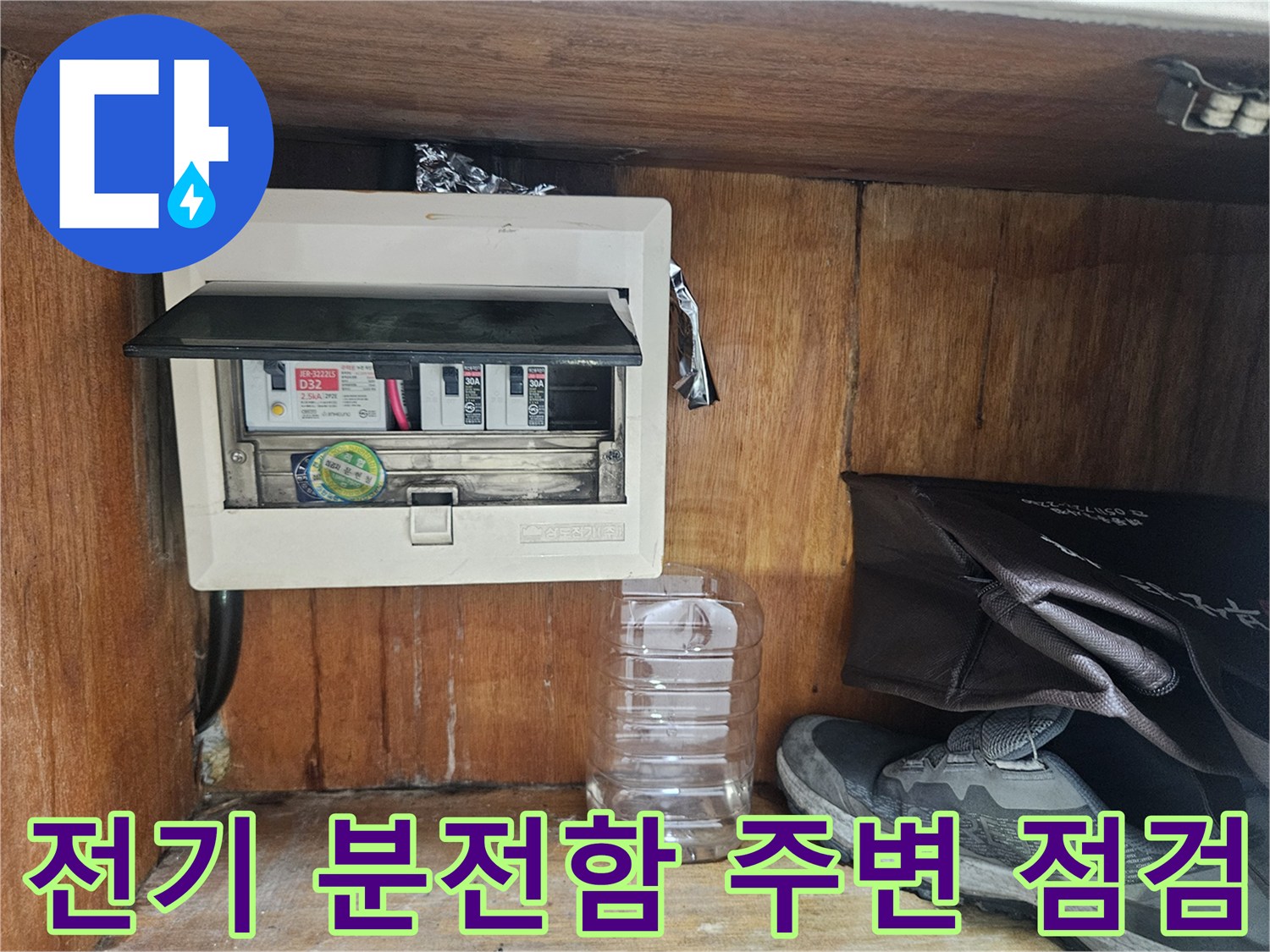 현관 천장 내부 - 전기 분전반과 주변 배선 상태 확인