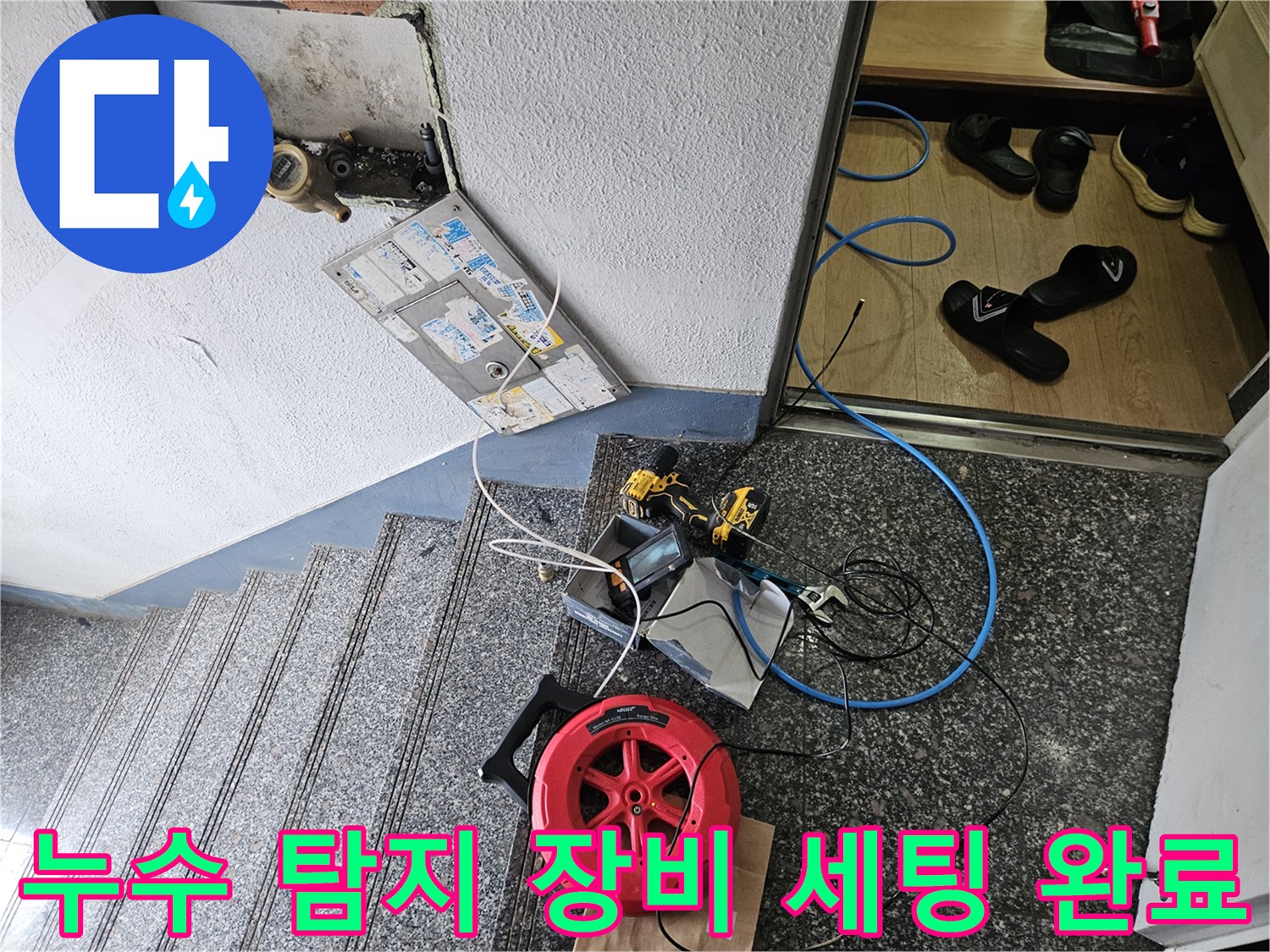 현장 바닥에 준비된 가스식 누수 탐지 시스템과 호스