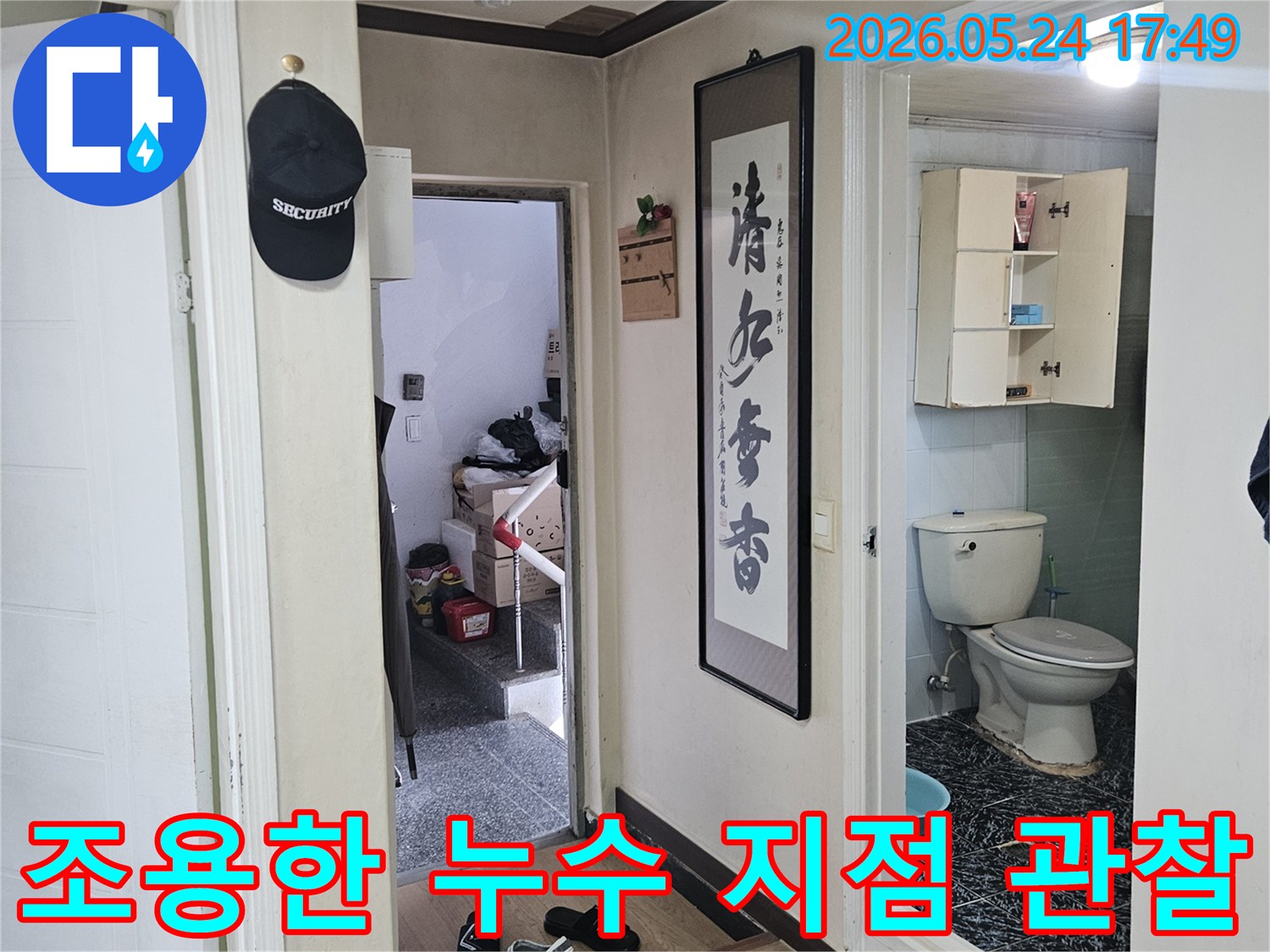 현장을-조용히-관찰하며-누수-발생-지점의-미세한-변화를-파악하는-모습