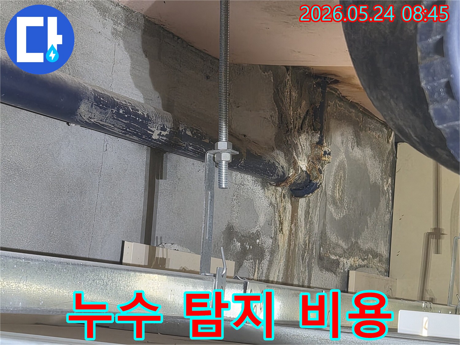 광명-해모로이연-아파트-누수-탐지-비용-상담-현장-사진