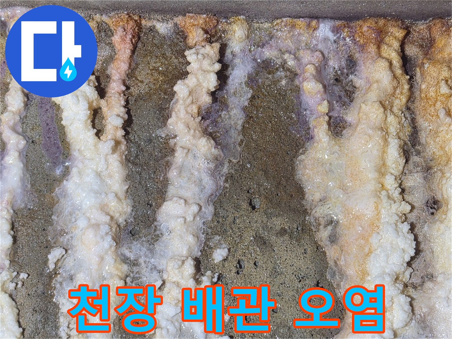 배관 주위의 하얀 석회 자국-지속적인 누수의 흔적