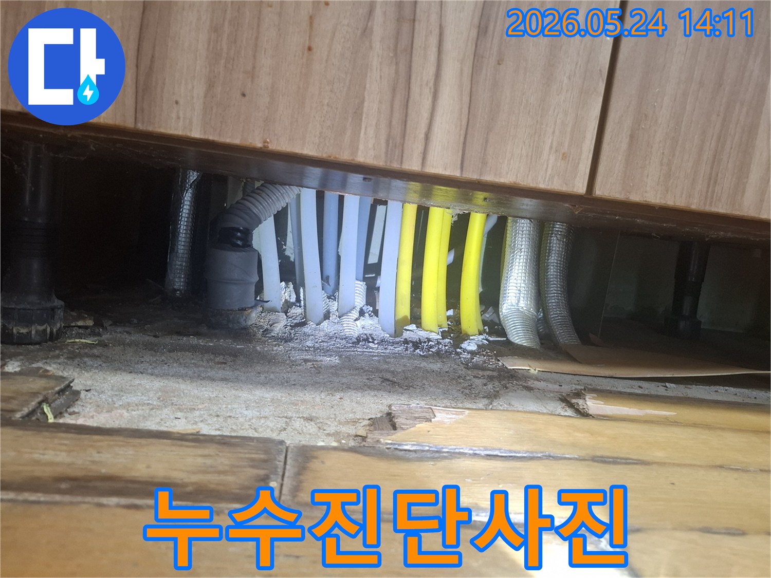 싱크대 아래-숨겨진 공간에서-발견된 배관 파열의 증거