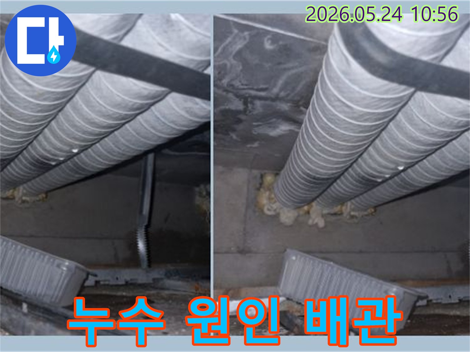 누수-원인-규명을-위해-배관-주변을-면밀히-촬영한-전문가-이미지입니다