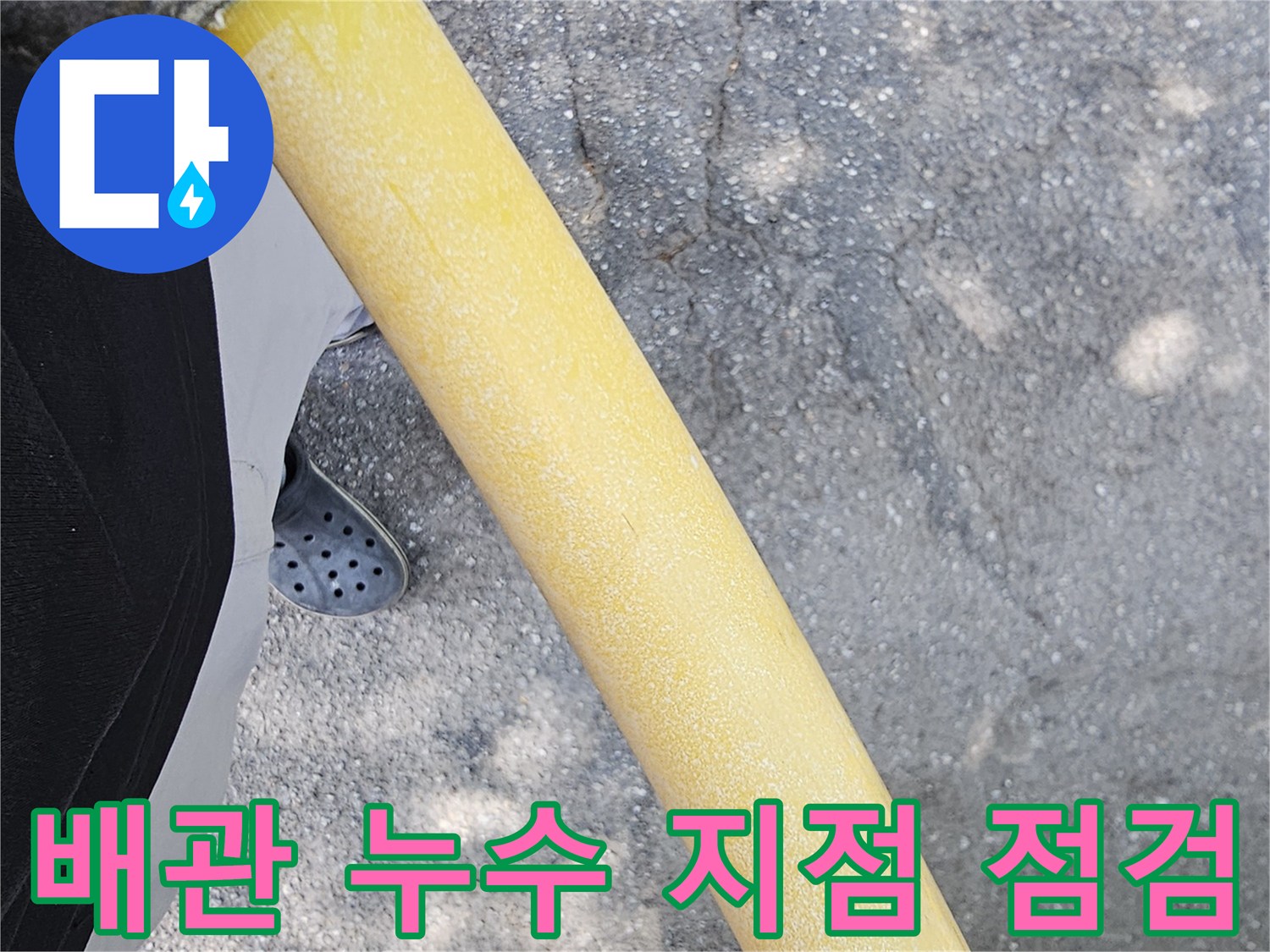 노란-보온재-속-배관-균열-조사