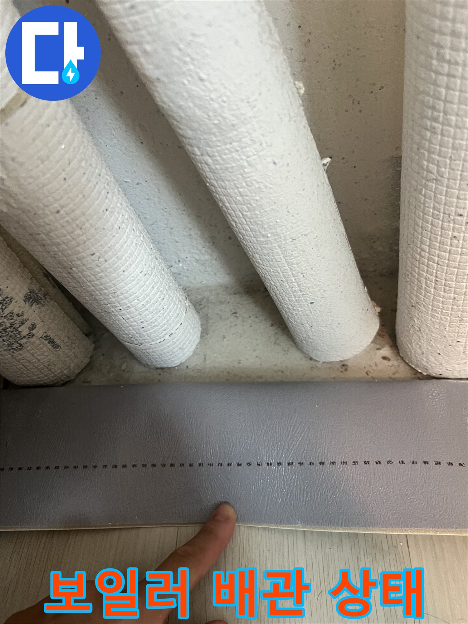 파주 동패동 현장의 보일러 배관 보온재와 하부 마감재 모습