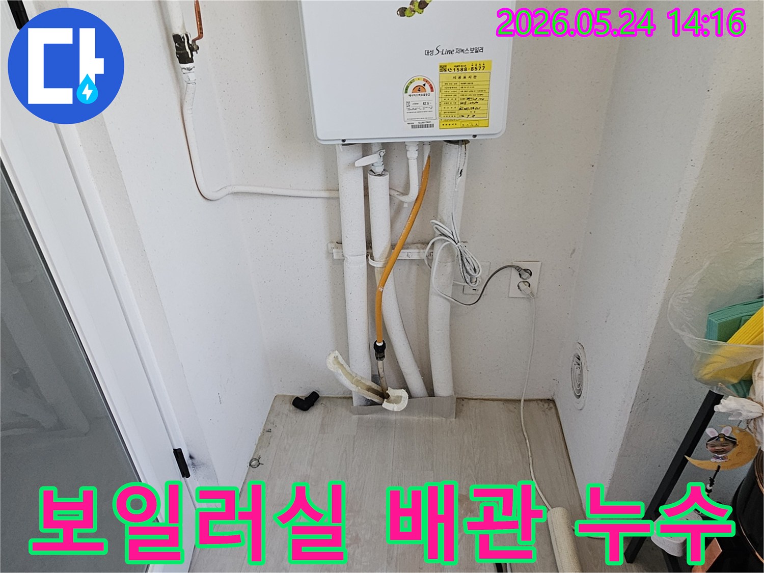 파주 한울마을 아파트 보일러실에서 배관 누수가 의심되는 현장입니다-정확한 진단을 위해 배관 상태를 면밀히 조사 중입니다.