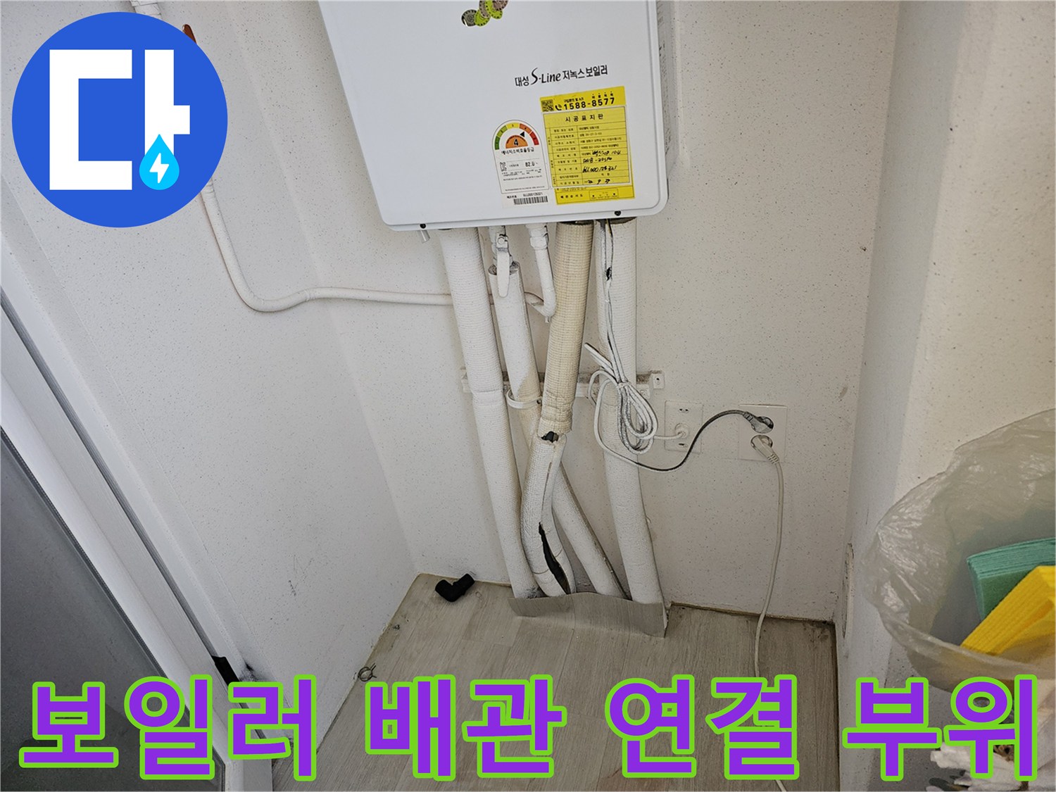 하얀색-보온재로-마감된-보일러-배관-연결-상태
