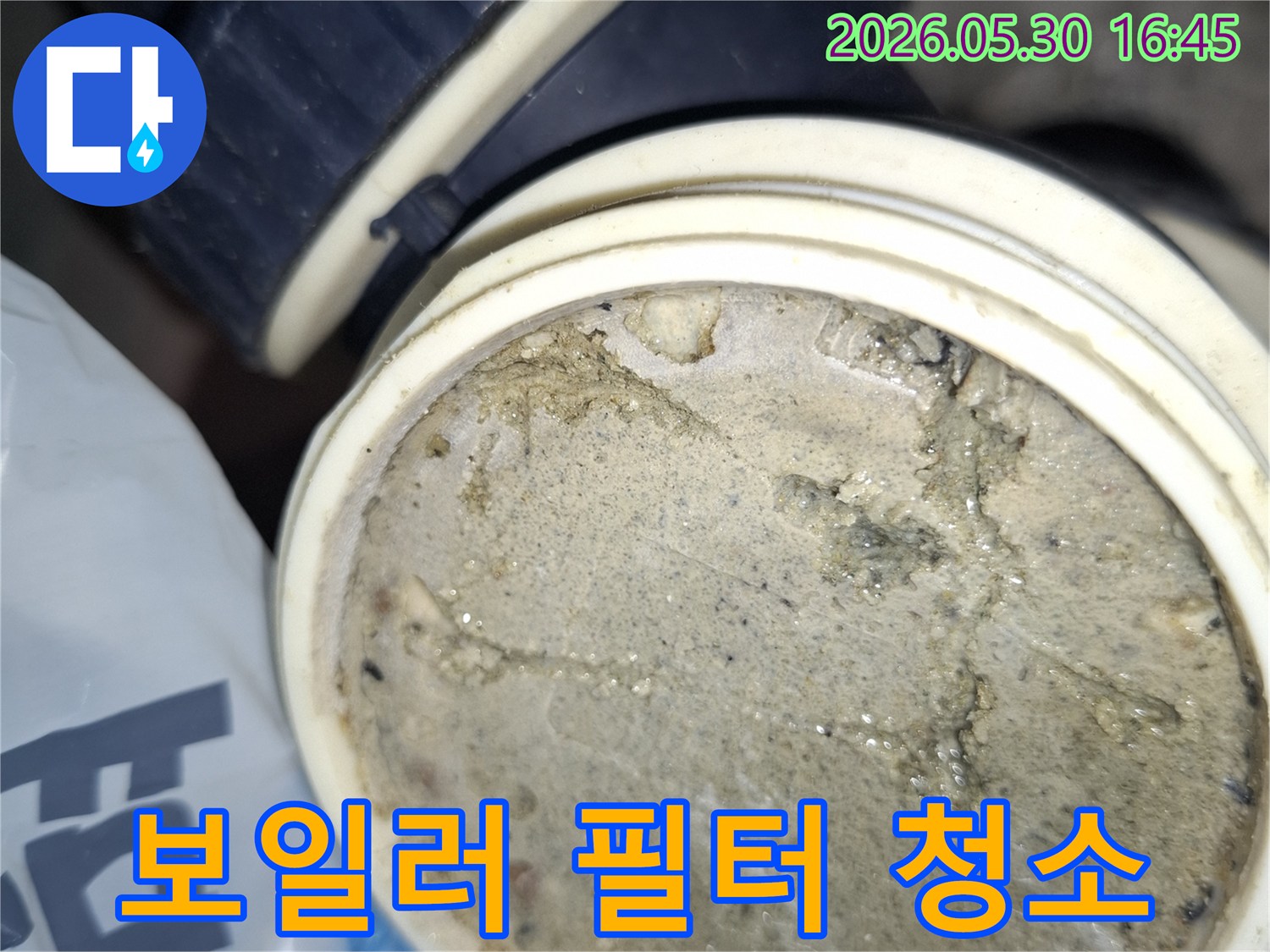 광명-아파트-온수 누수-현장에서-발견된-보일러 필터의-오염-청소 및 교체-작업-누수 해결