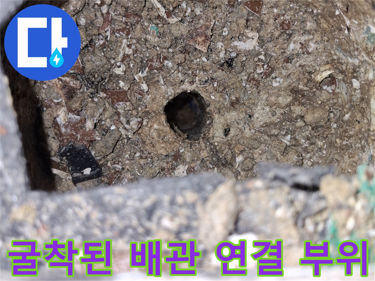 노후된-배수 트랩과-주변 배관의 상태를 나타냅니다