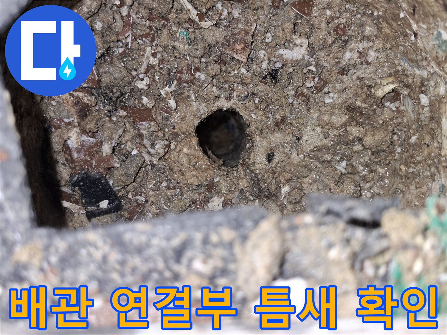 물샘이-발생한-욕실 배관의 내부 노출 상태